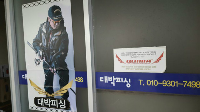 2fishingshop.JPG